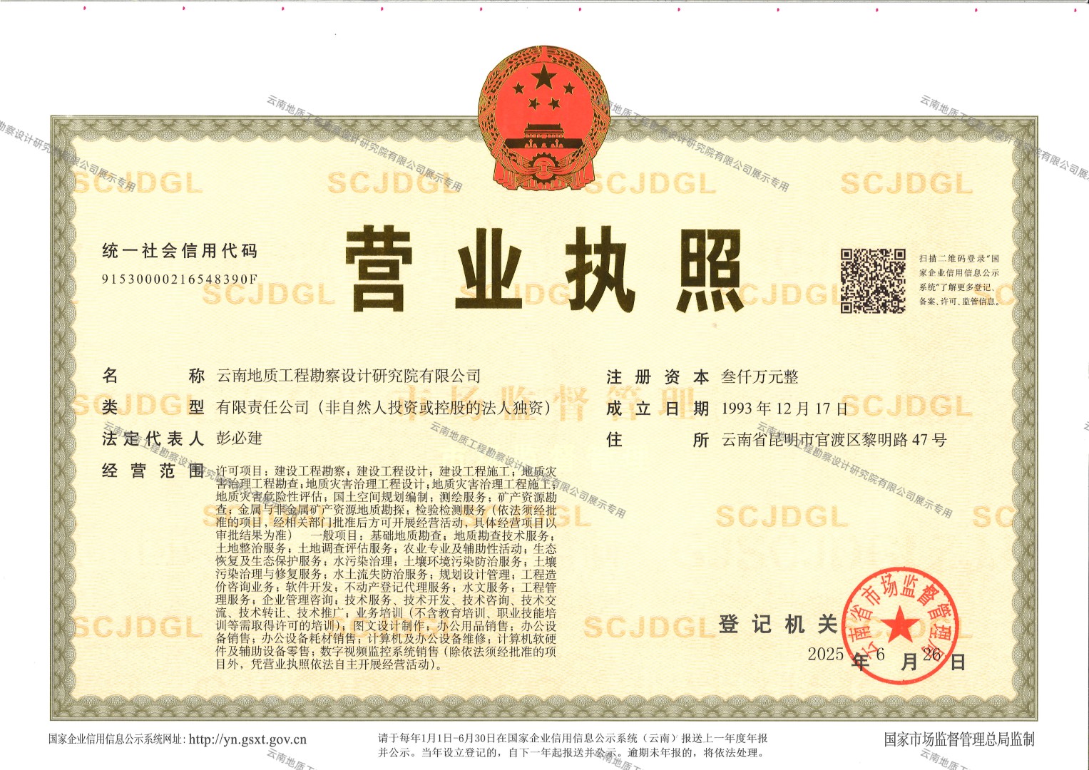 營業(yè)執(zhí)照正（副）本